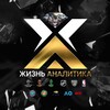 💎ЖИЗНЬ АНАЛИТИКА💎