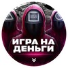 Игра на деньги