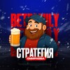 Стратегия Смирнова