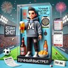 Точный выстрел по БК ⚽