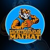 Баскетбольный Магнат©️