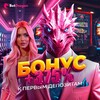 Bet Dragon / Бет Драгон - официальный канал | Бонусы | Зеркало